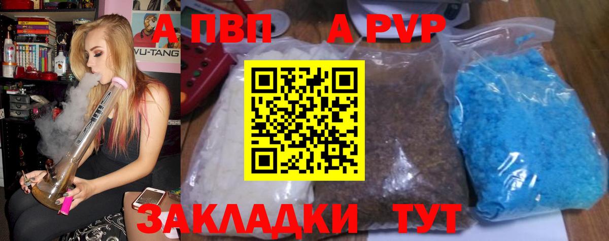 A PVP Соль Белово