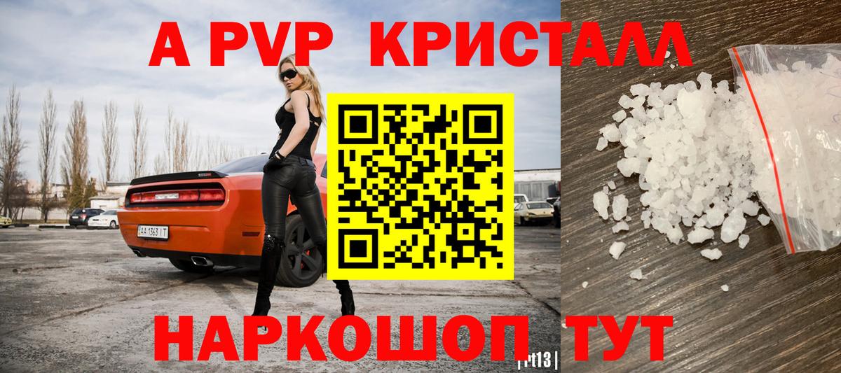 А ПВП  Alpha-PVP кристаллы  Вход с VPN  Alpha PVP Crystall  Белово 