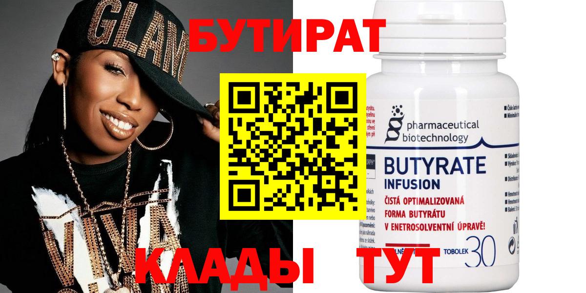 Бутират буратино Белово