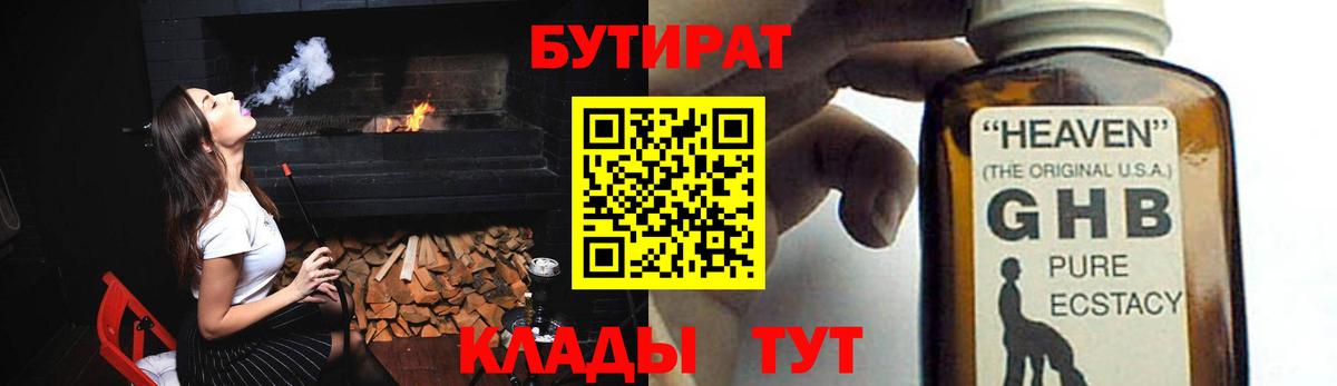 БУТИРАТ бутандиол  Вход с VPN  Бутират  Белово 