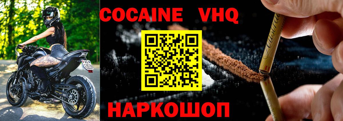 Белово  Кокаин Колумбийский  COCAIN  КОКАИН 99%  Вход с VPN 