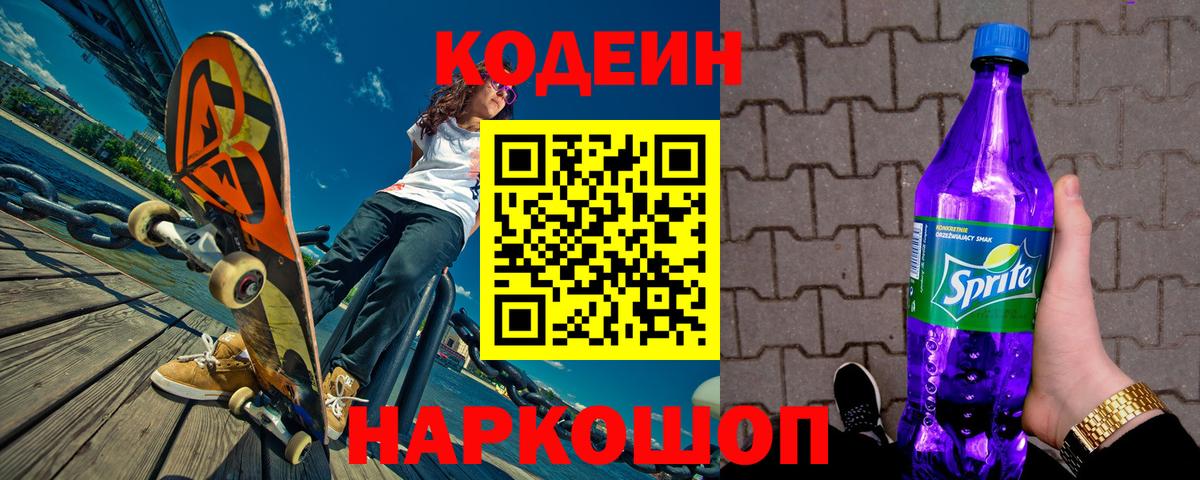 закладки  Кодеин напиток Lean (лин)  Кодеиновый сироп Lean напиток Lean (лин)  Вход с VPN  Белово 