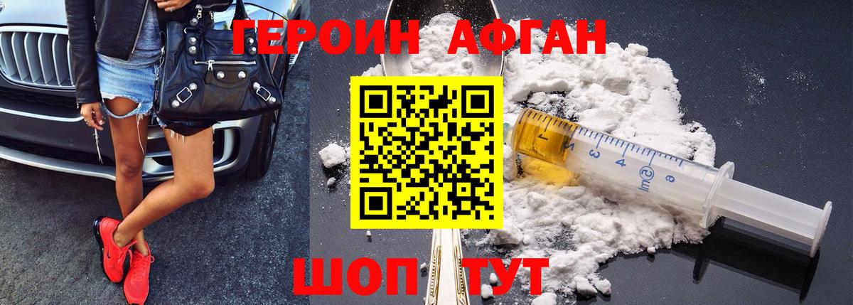 Героин хмурый Белово