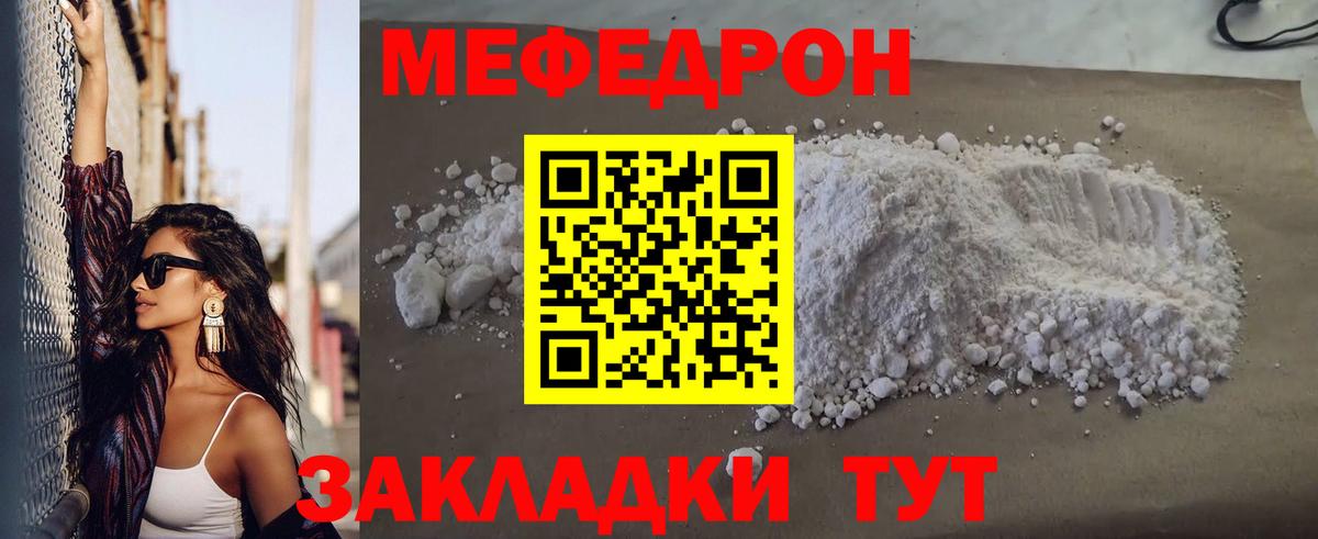 Меф  Белово