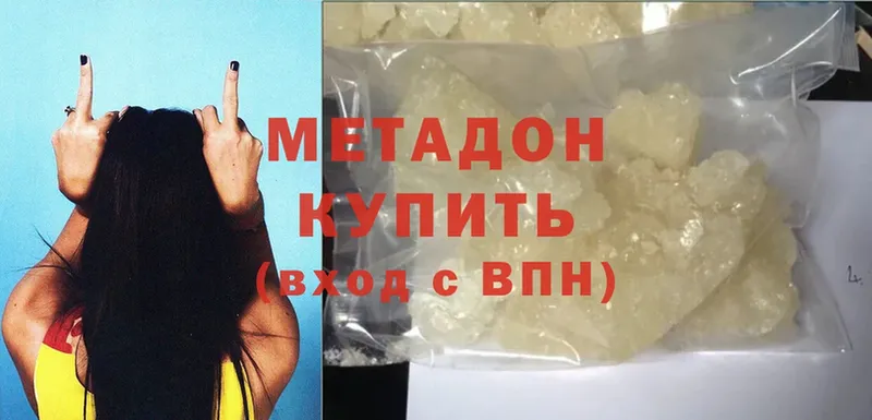 где продают   Белово  МЕТАДОН methadone 