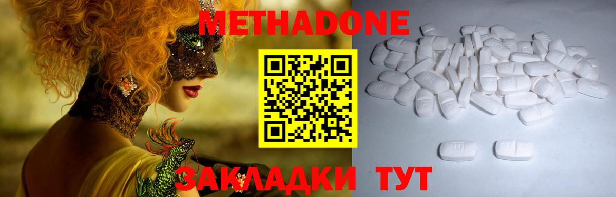 Метадон белоснежный  Вход с VPN  Метадон methadone  Белово 